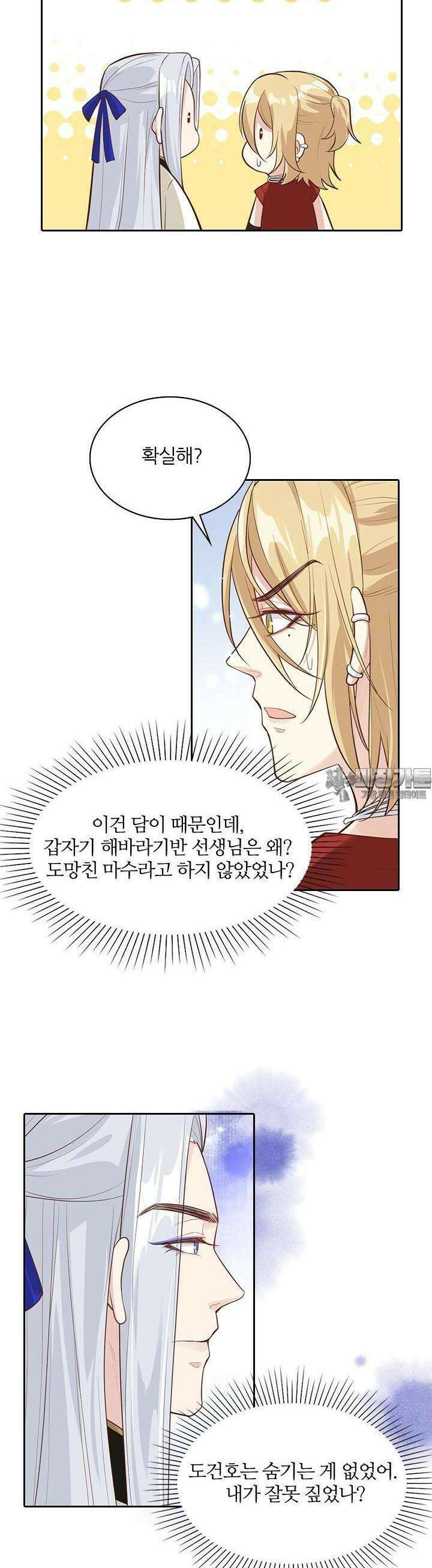 우리 아빠가 수상해 44화 4