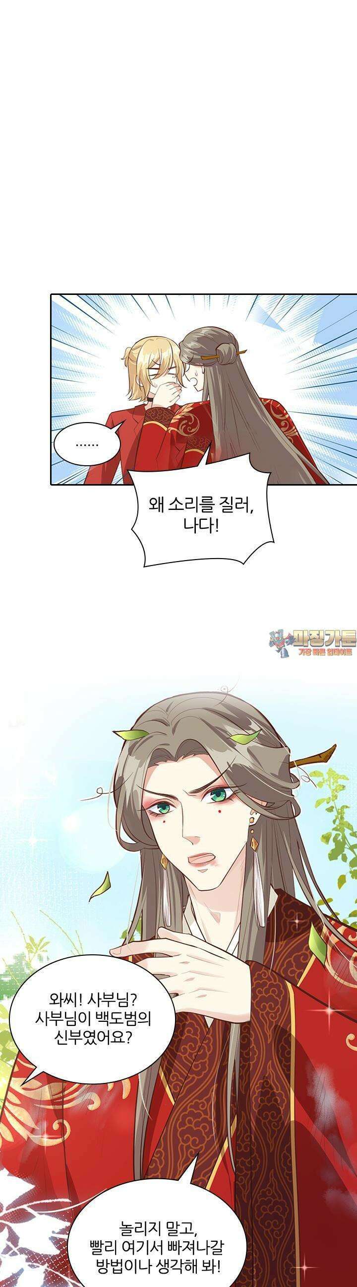 우리 아빠가 수상해 52화 1