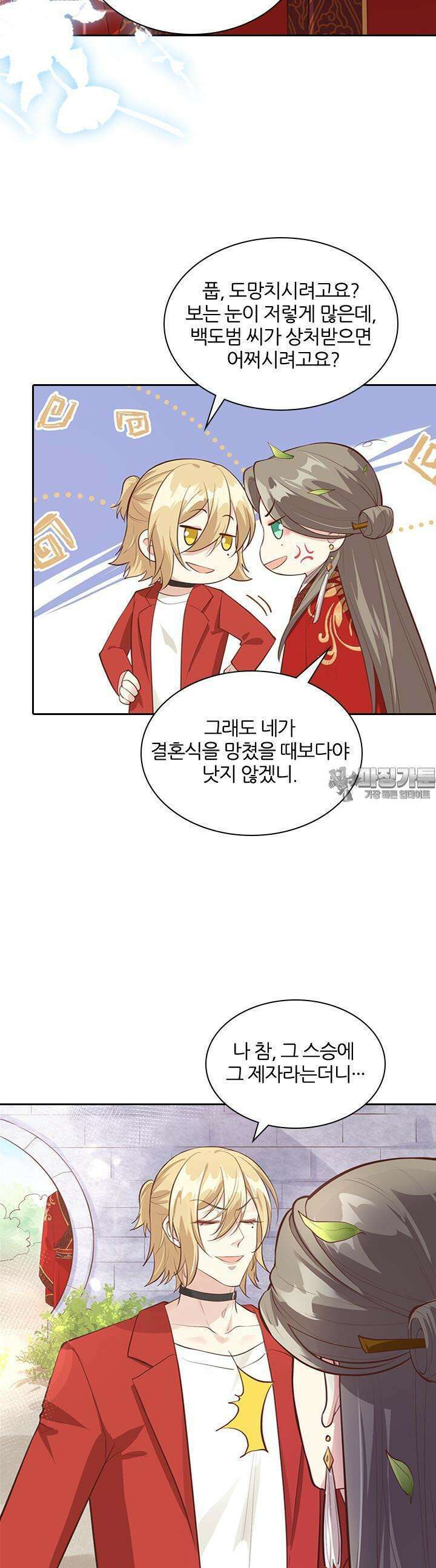 우리 아빠가 수상해 52화 2
