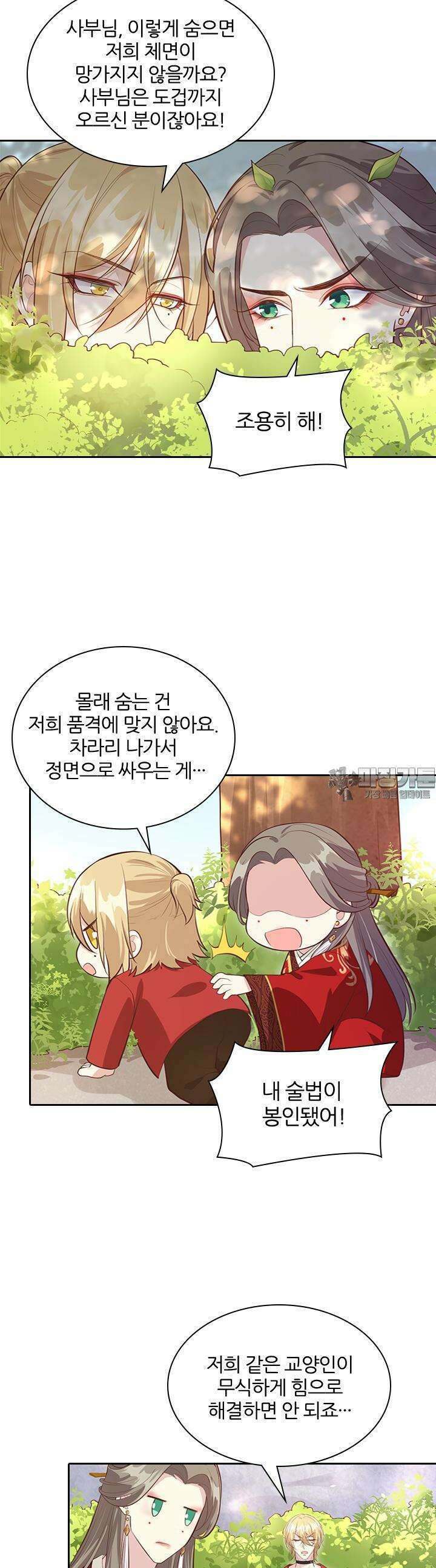 우리 아빠가 수상해 52화 4
