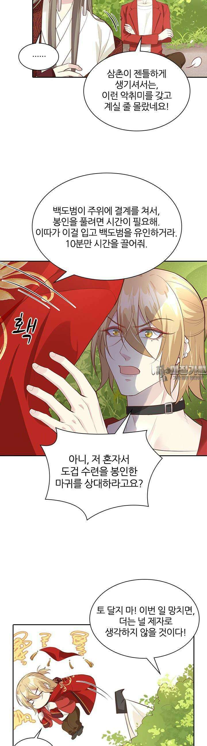 우리 아빠가 수상해 52화 5