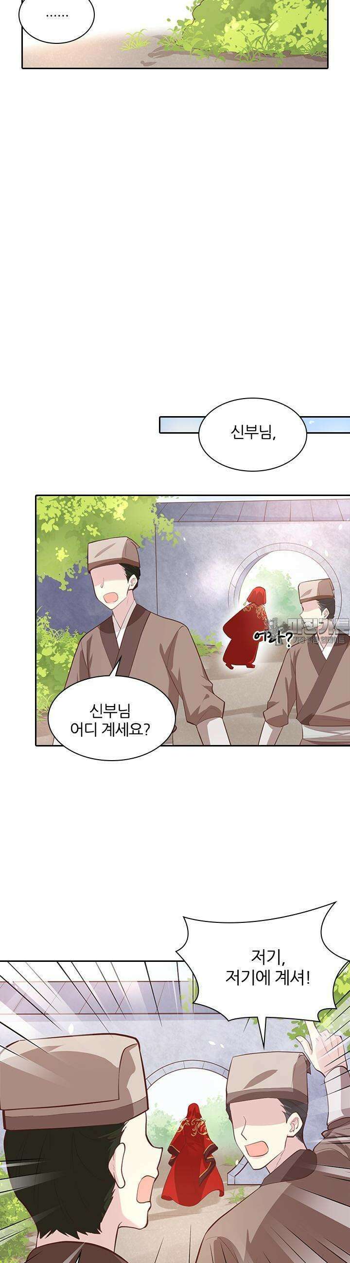 우리 아빠가 수상해 52화 6