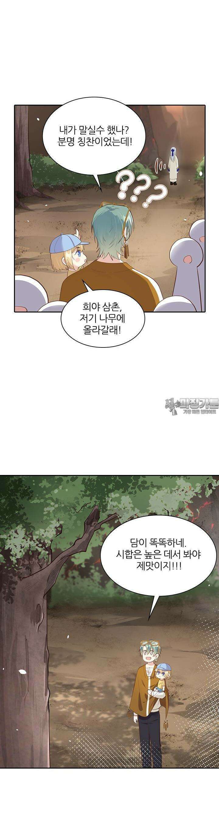 우리 아빠가 수상해 62화 3