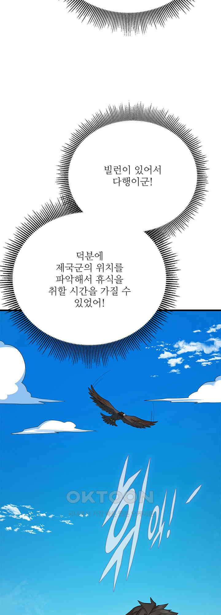 생존 마스터가 되었다 303화 5