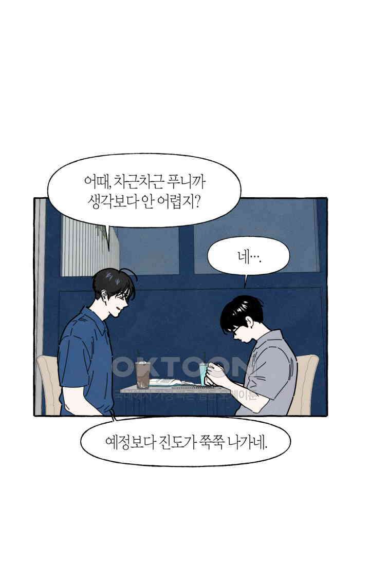 시작이야 어떻든 31화 3