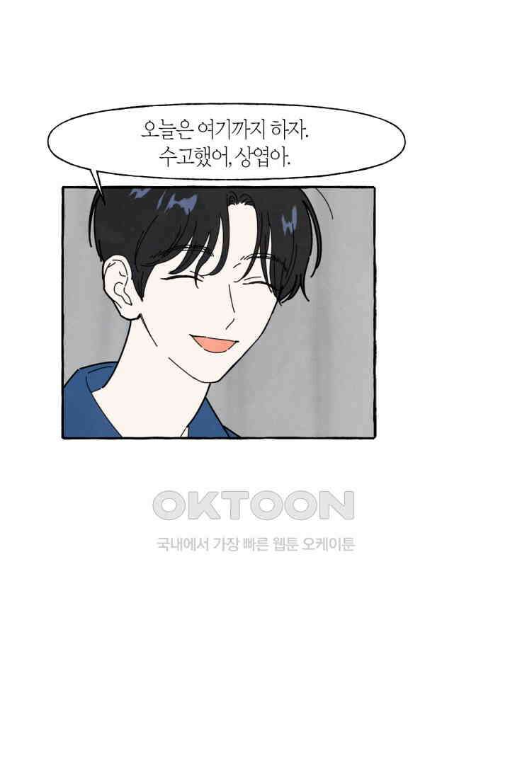 시작이야 어떻든 31화 4