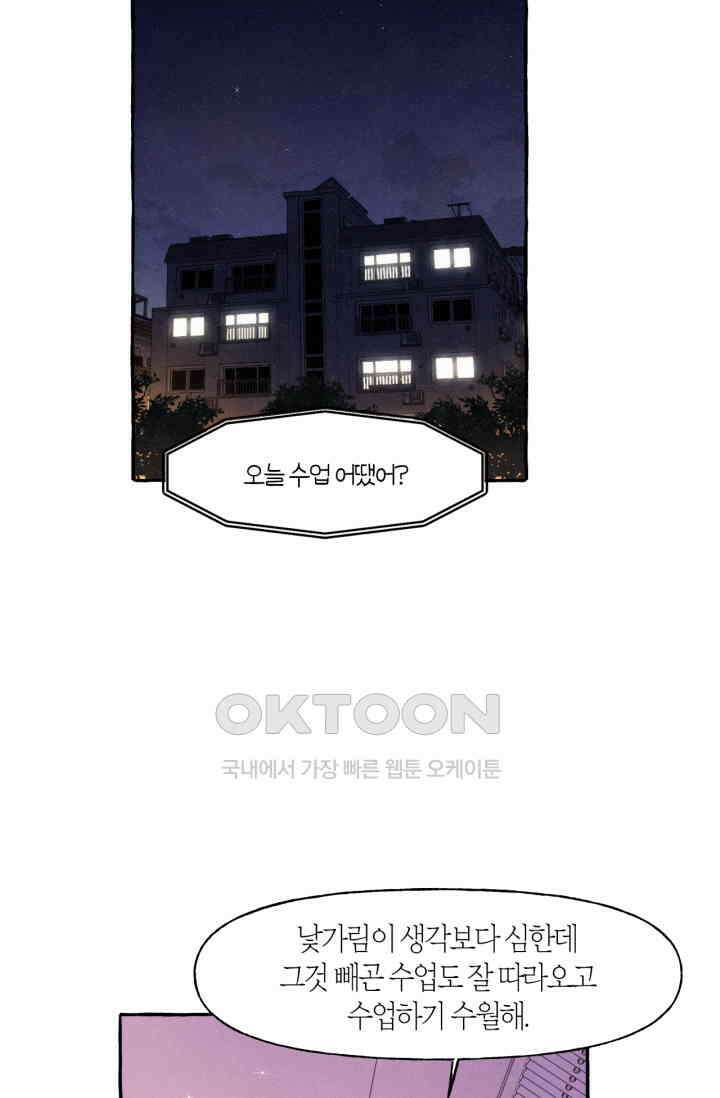 시작이야 어떻든 31화 8