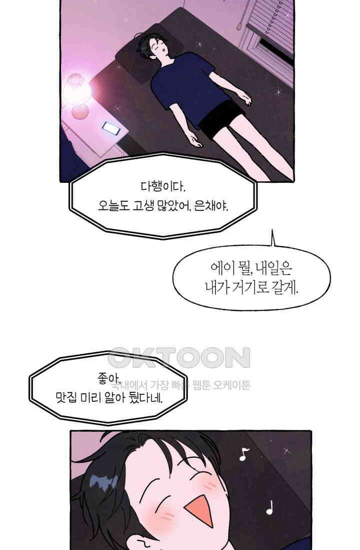 시작이야 어떻든 31화 9