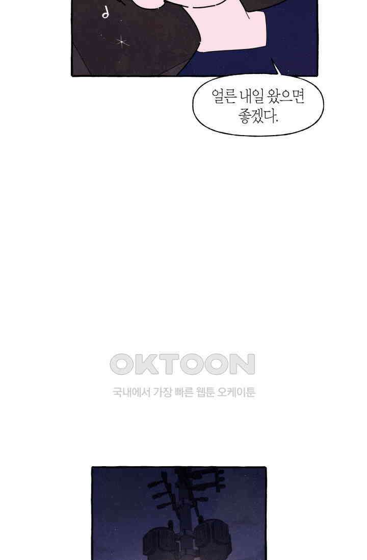 시작이야 어떻든 31화 10