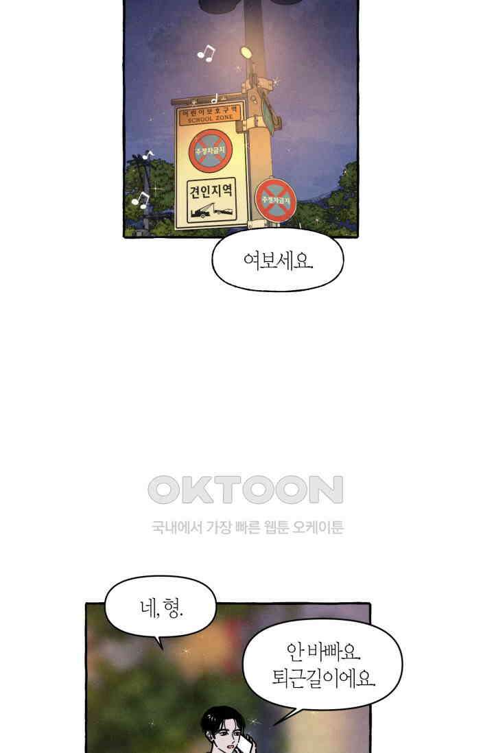 시작이야 어떻든 31화 11