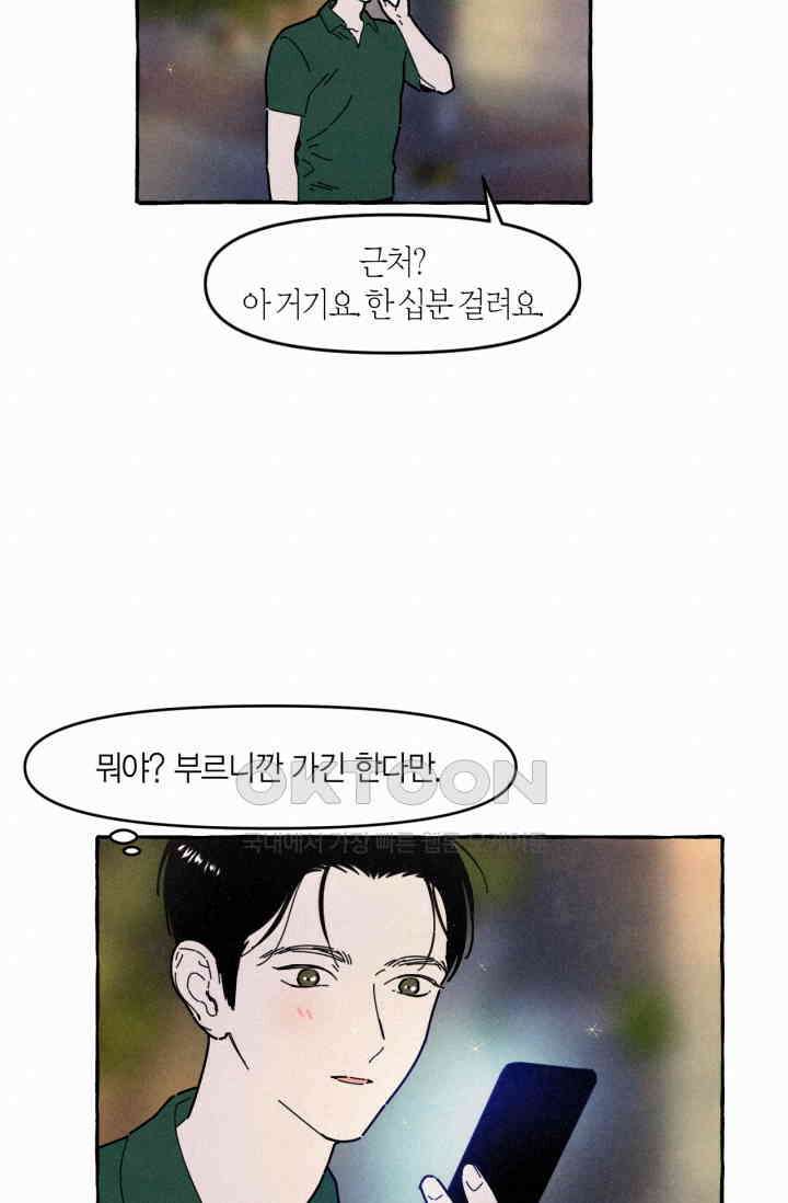 시작이야 어떻든 31화 12