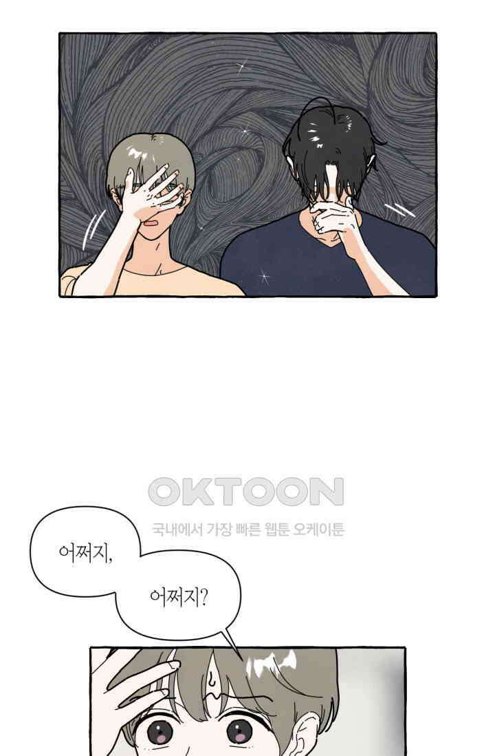 시작이야 어떻든 33화 4