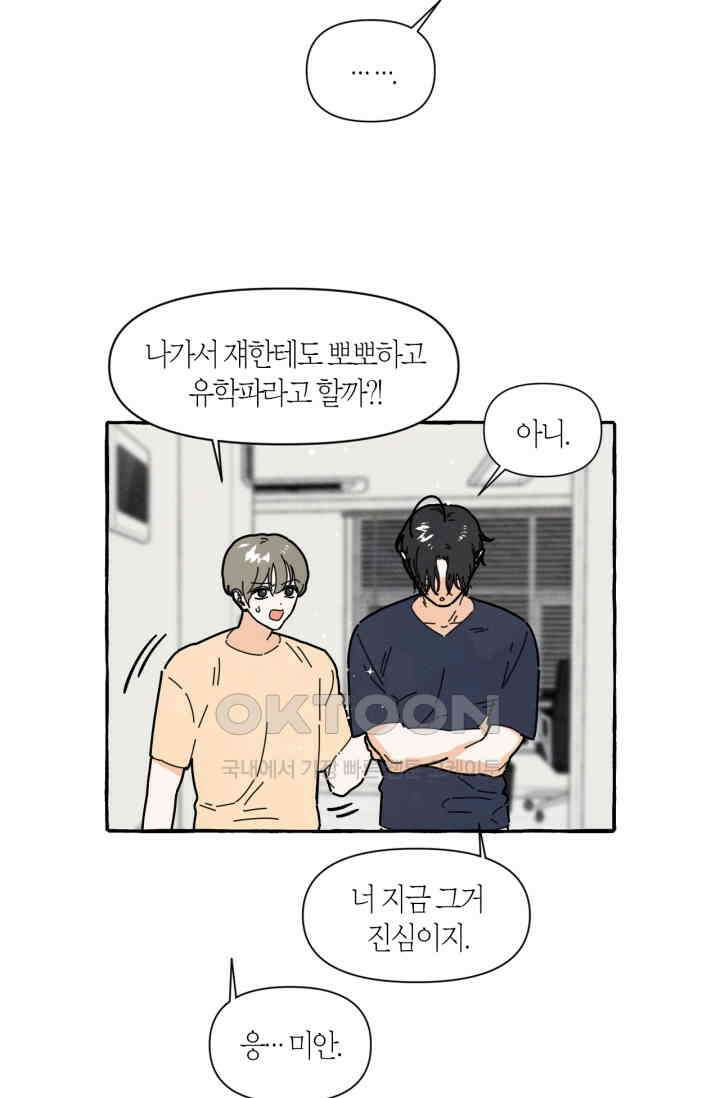 시작이야 어떻든 33화 6