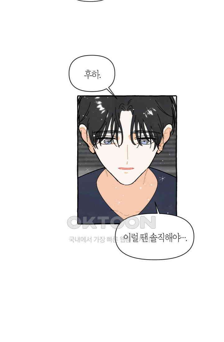 시작이야 어떻든 33화 7