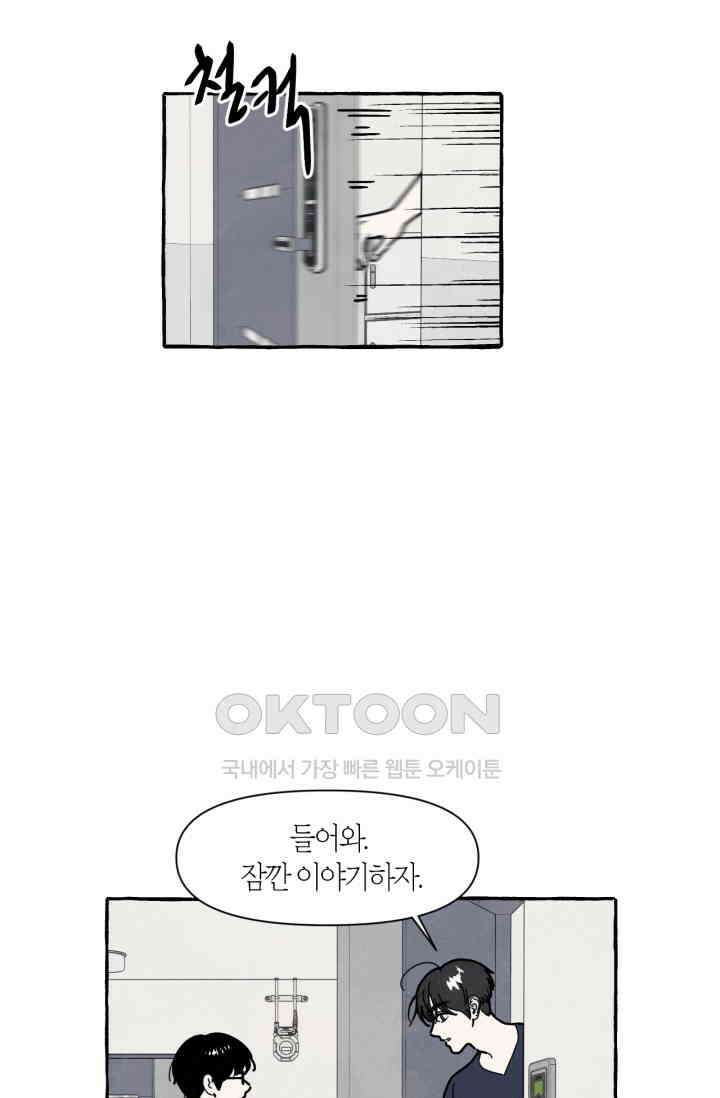 시작이야 어떻든 33화 8