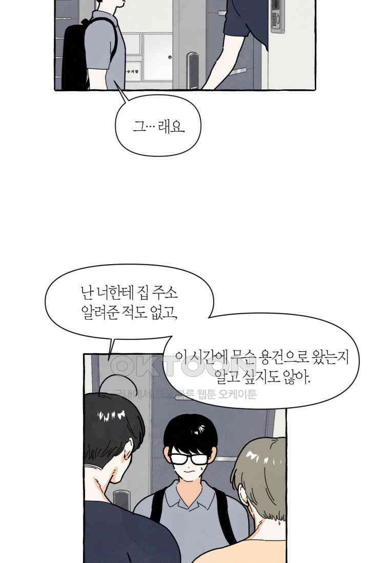 시작이야 어떻든 33화 9