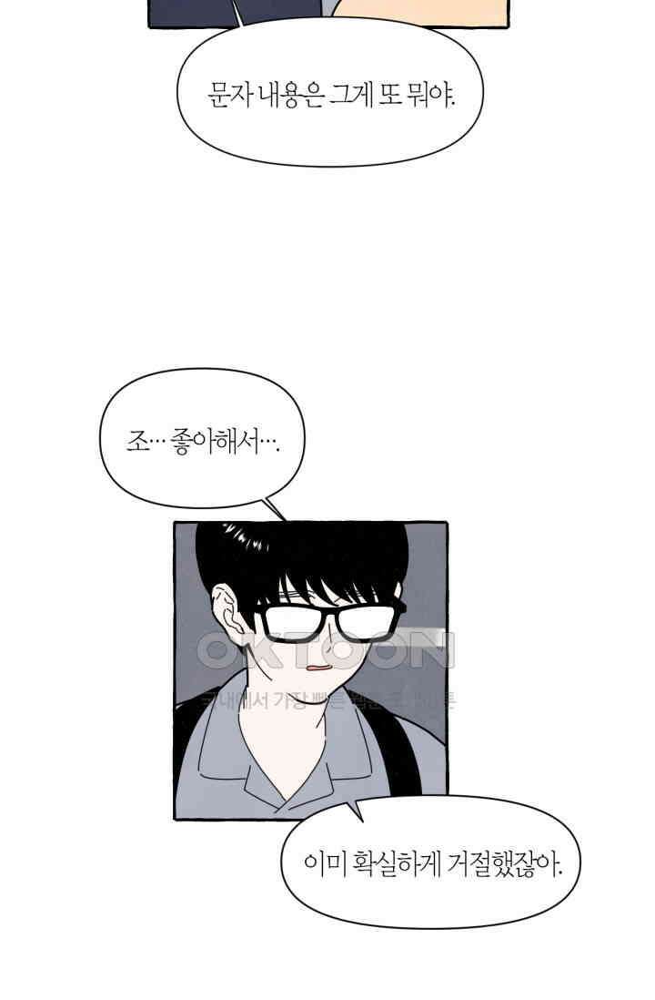 시작이야 어떻든 33화 10