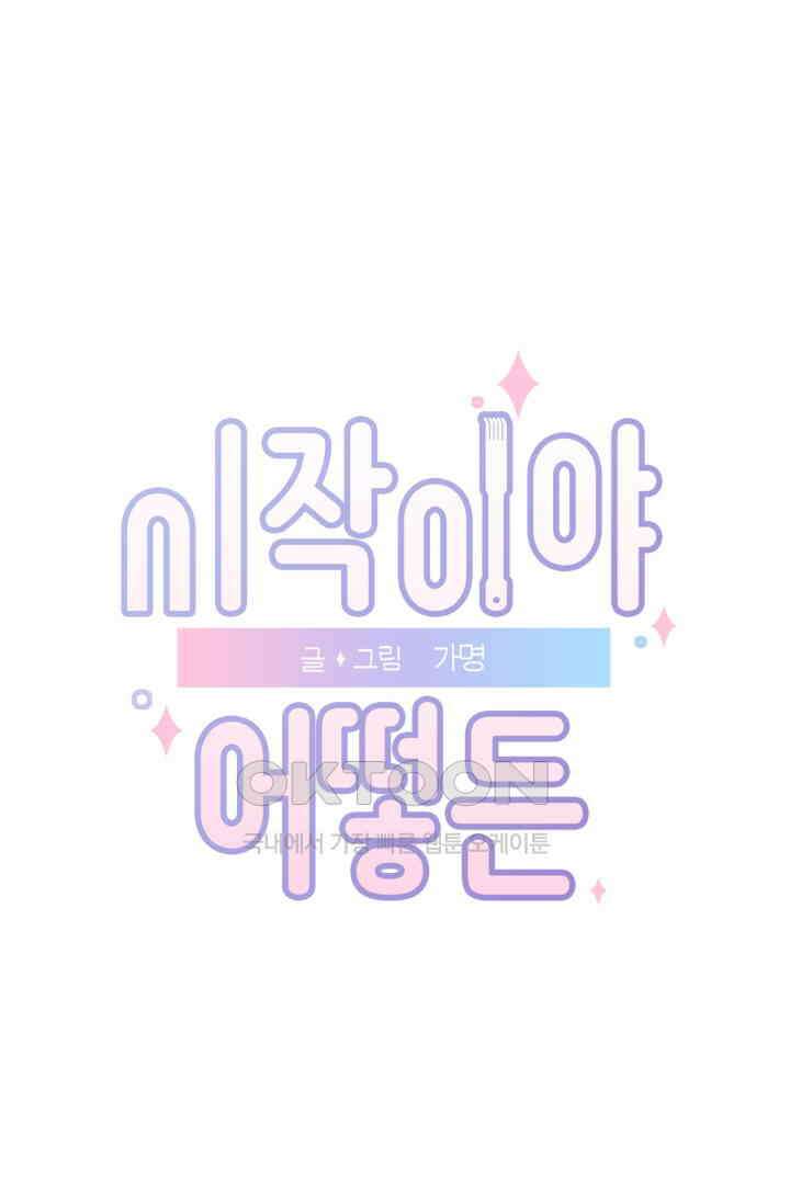 시작이야 어떻든 36화 1