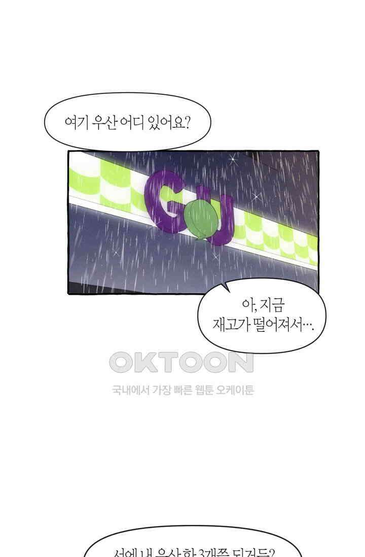 시작이야 어떻든 36화 8