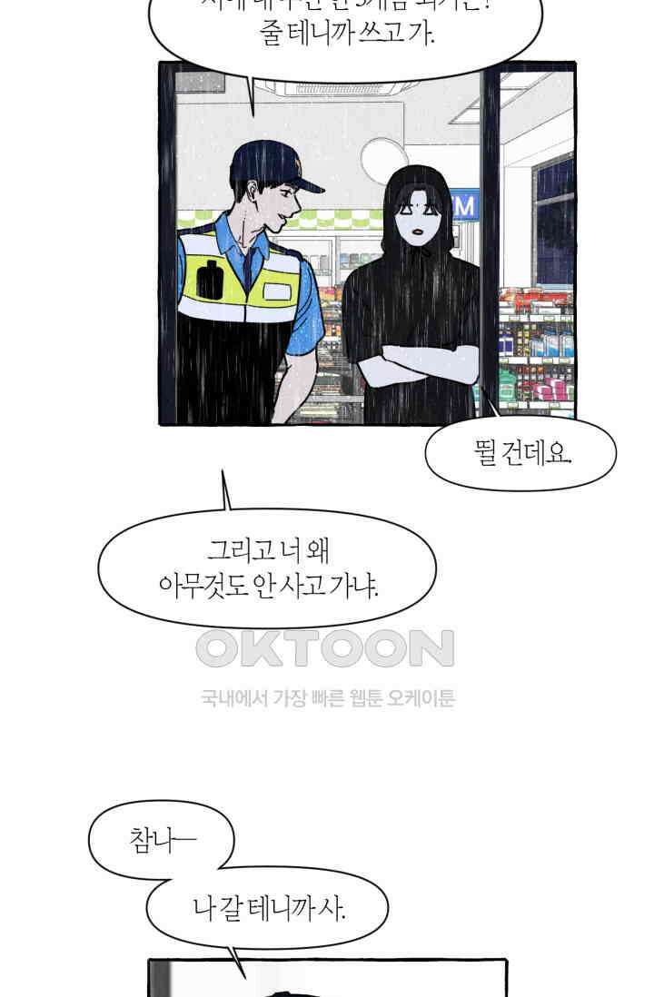 시작이야 어떻든 36화 9