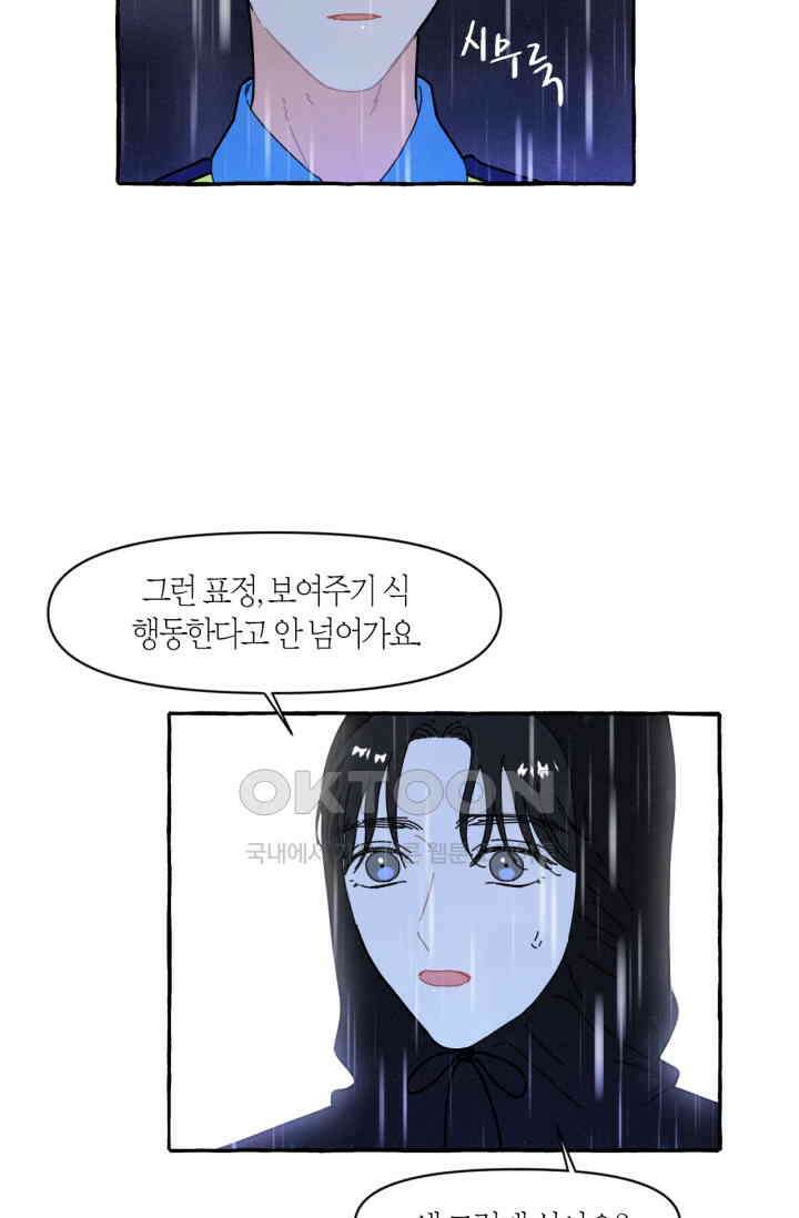 시작이야 어떻든 36화 17