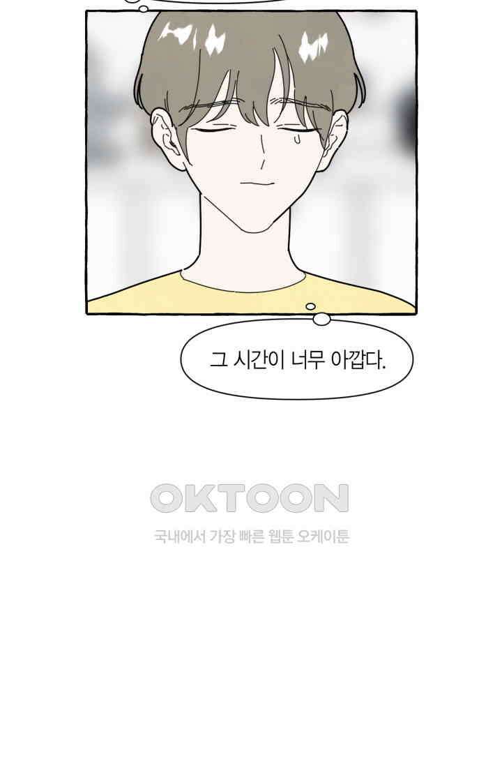 시작이야 어떻든 36화 30