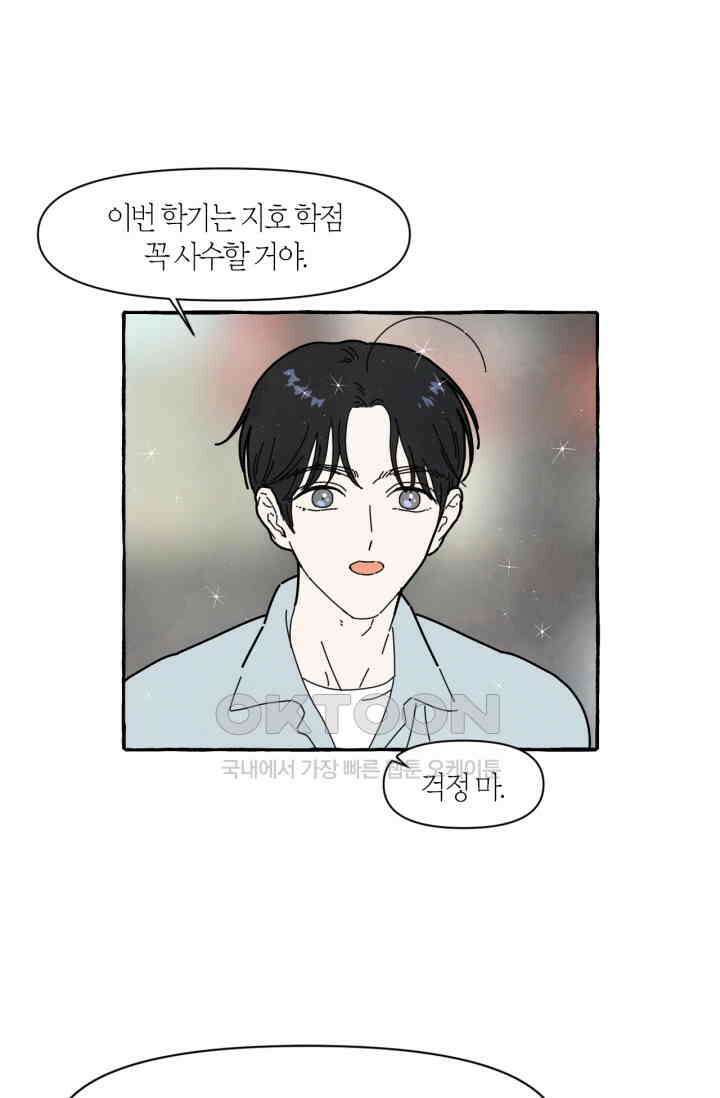 시작이야 어떻든 36화 33