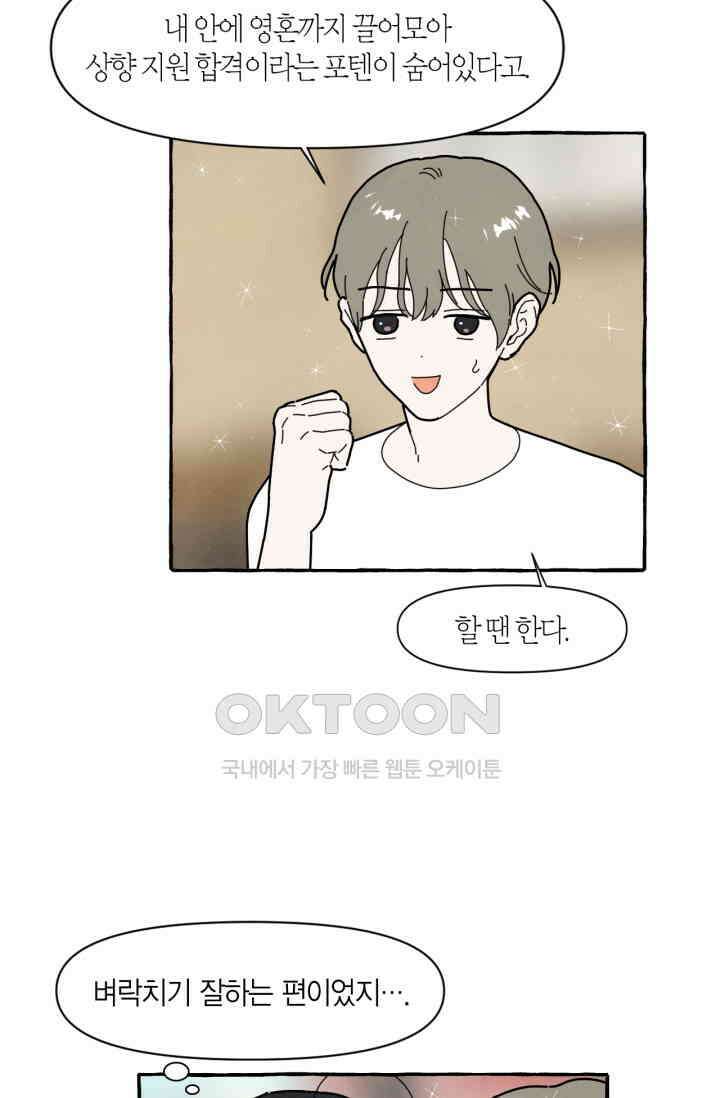 시작이야 어떻든 36화 34