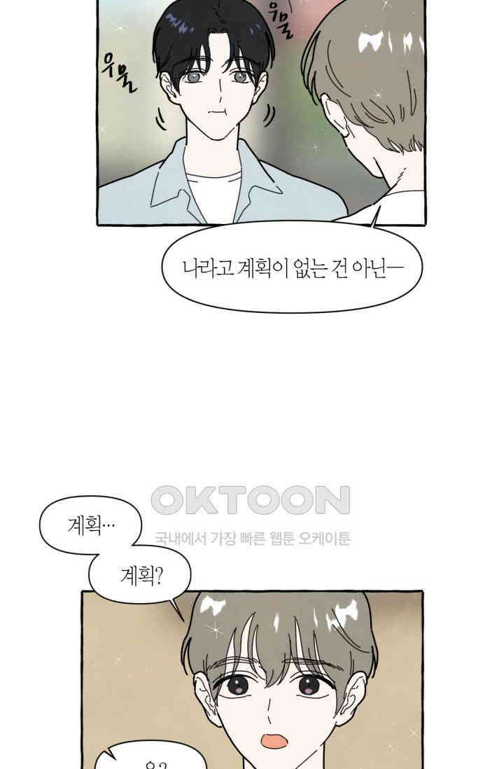 시작이야 어떻든 36화 35