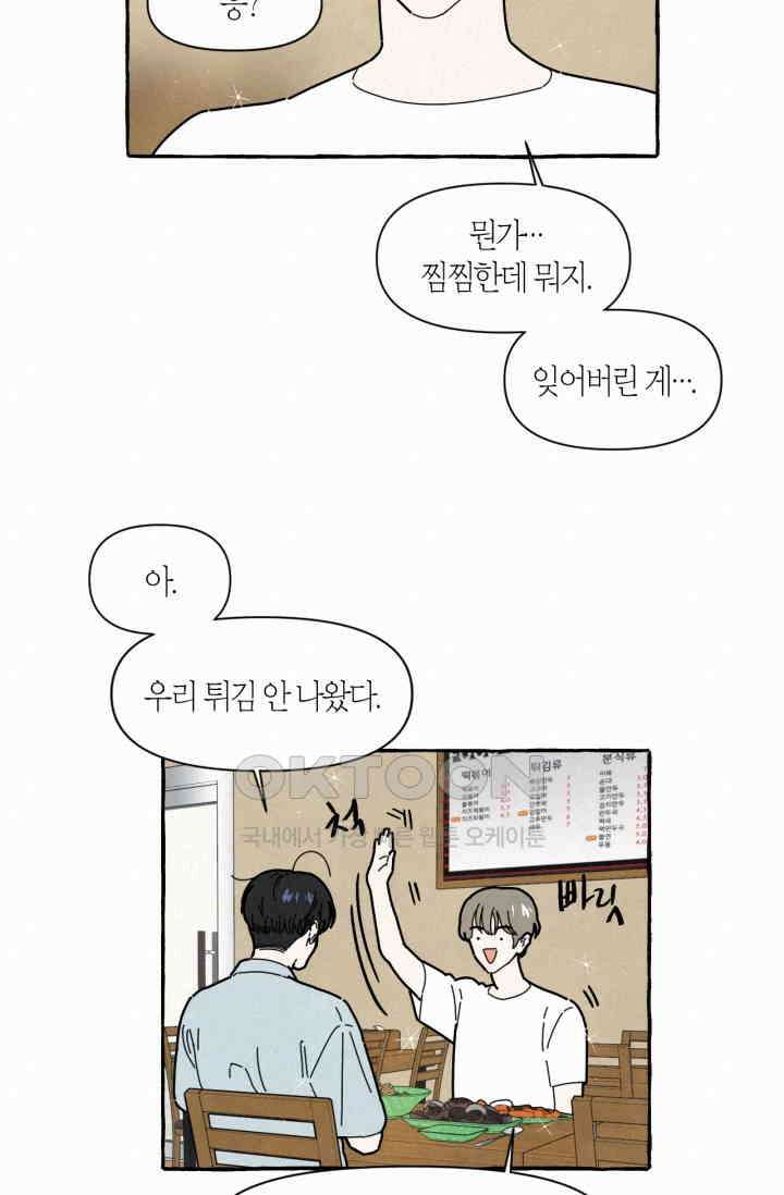 시작이야 어떻든 36화 36