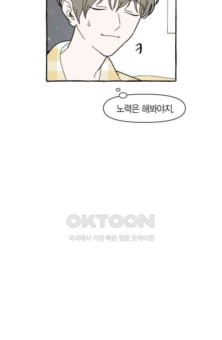 시작이야 어떻든 36화 42