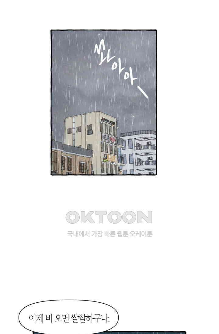 시작이야 어떻든 36화 43