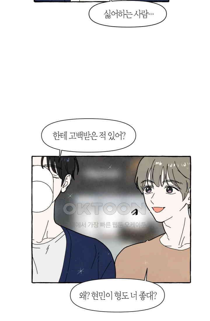시작이야 어떻든 36화 46