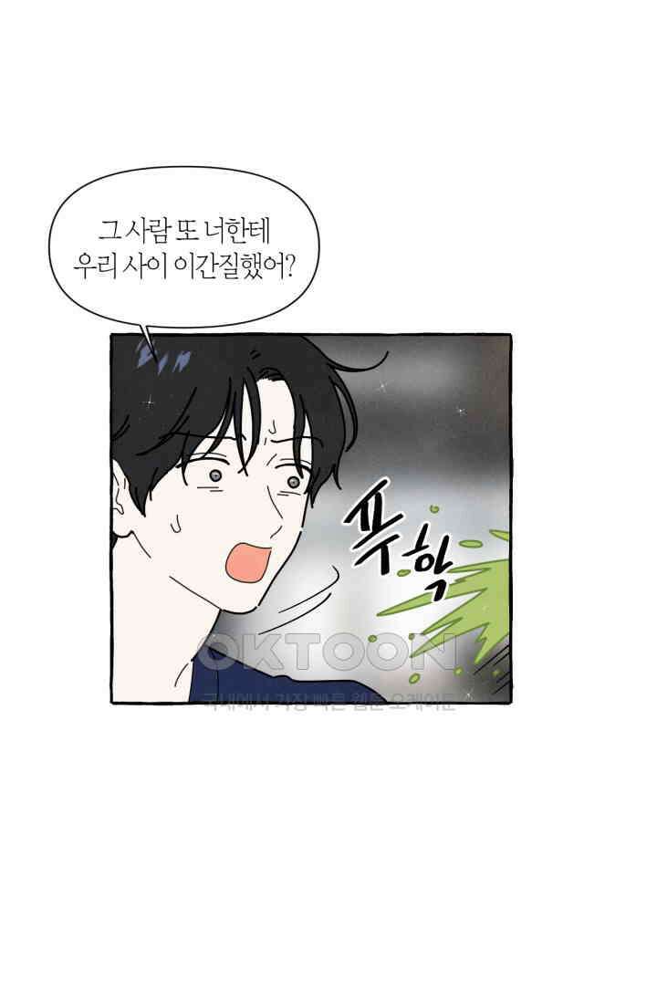 시작이야 어떻든 36화 47
