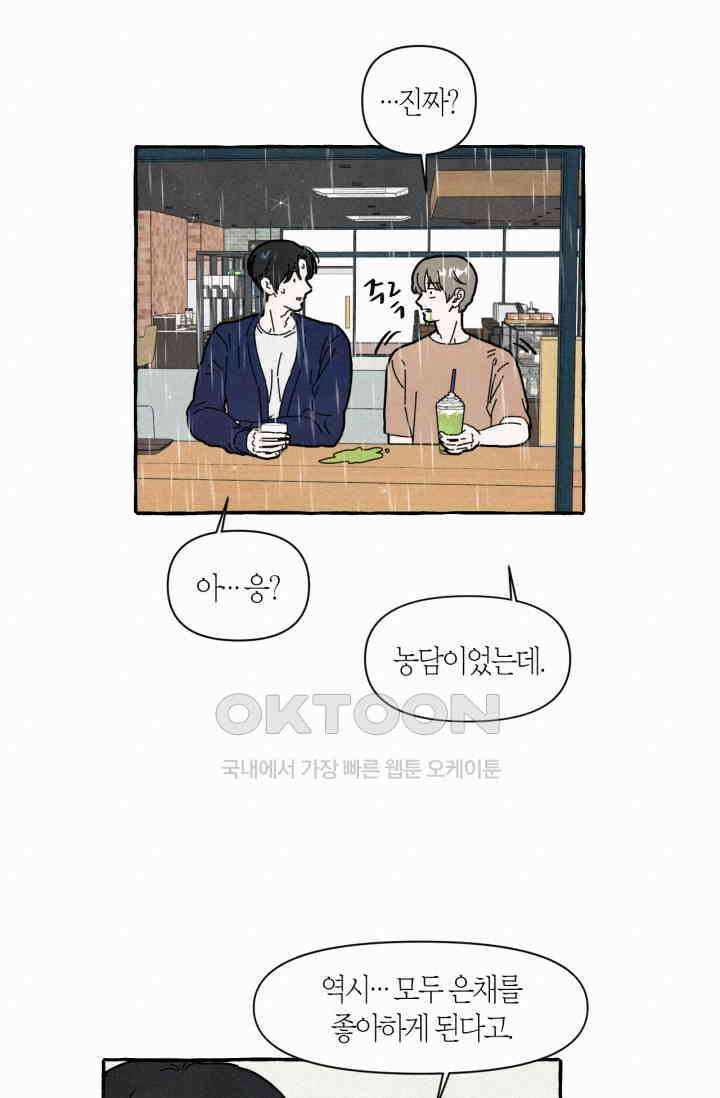 시작이야 어떻든 36화 48