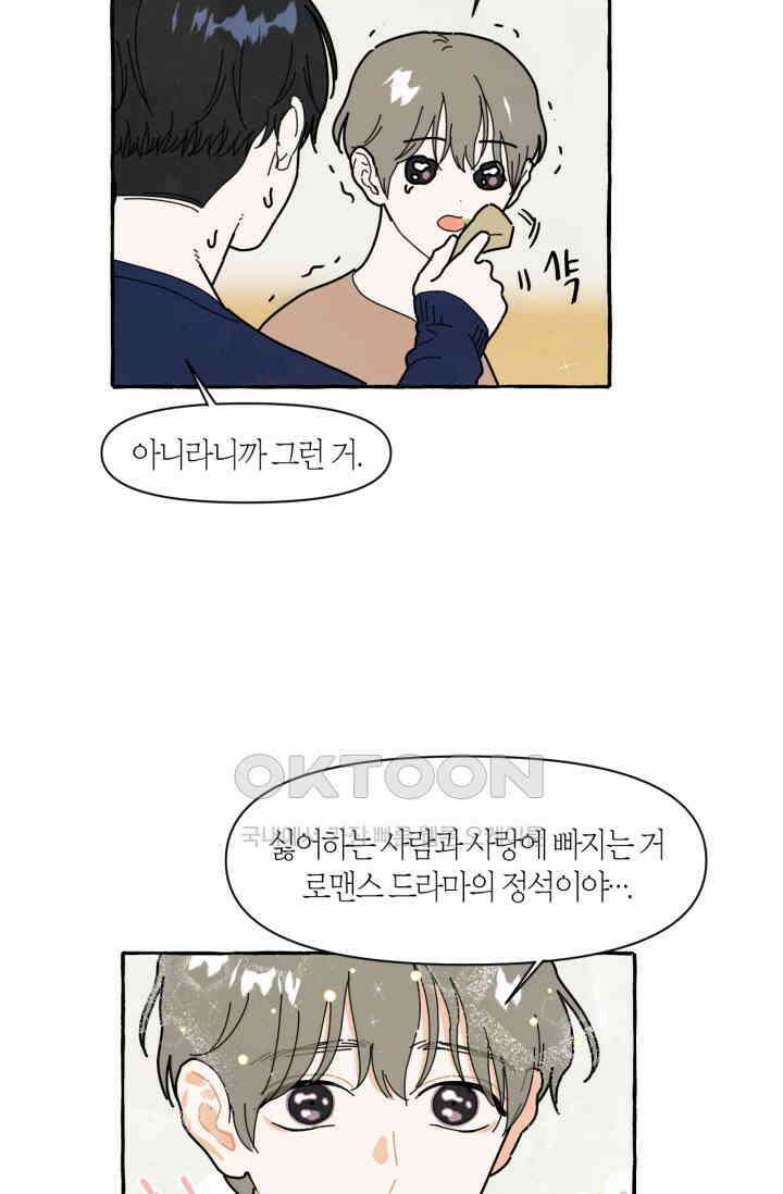 시작이야 어떻든 36화 49