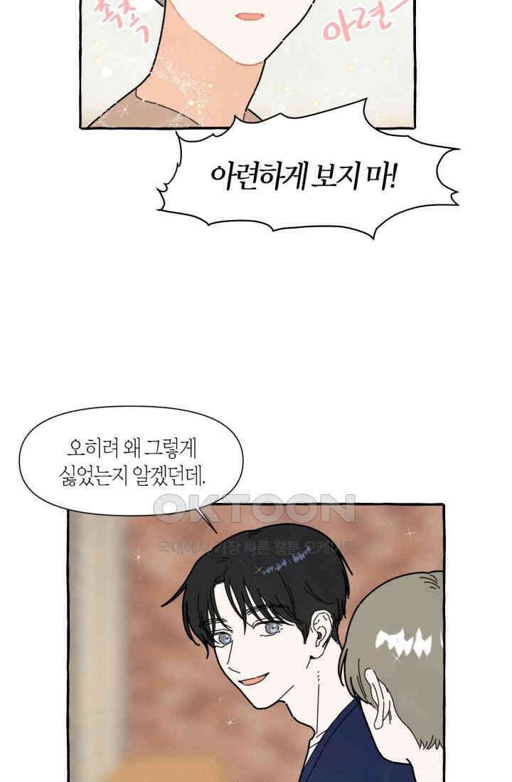 시작이야 어떻든 36화 50