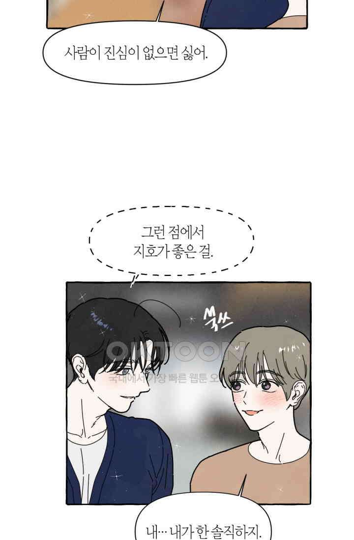 시작이야 어떻든 36화 51