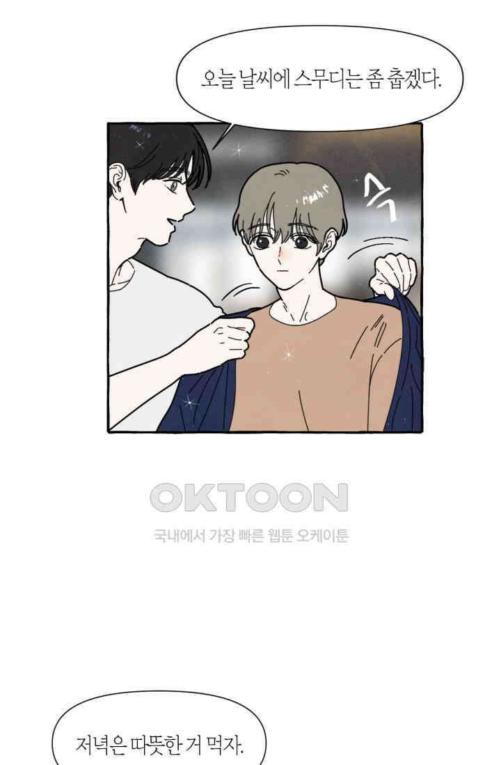 시작이야 어떻든 36화 53