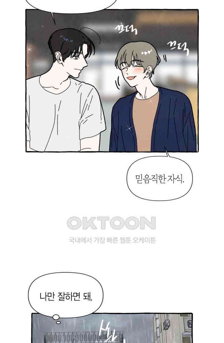 시작이야 어떻든 36화 54