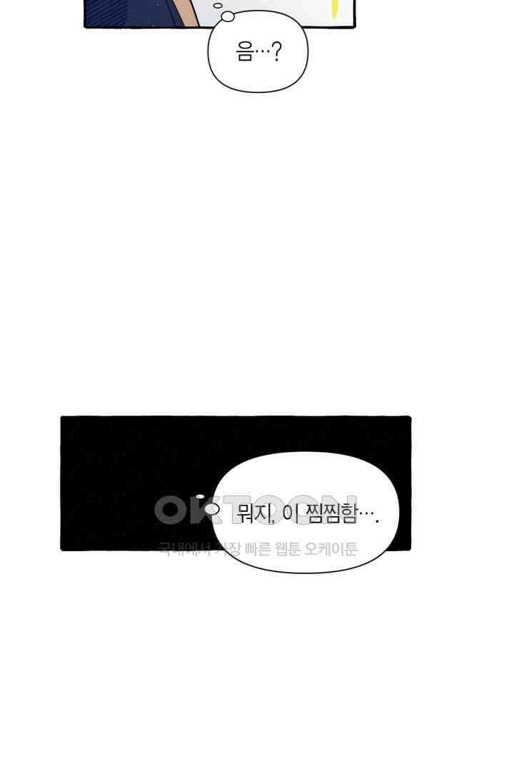 시작이야 어떻든 36화 57