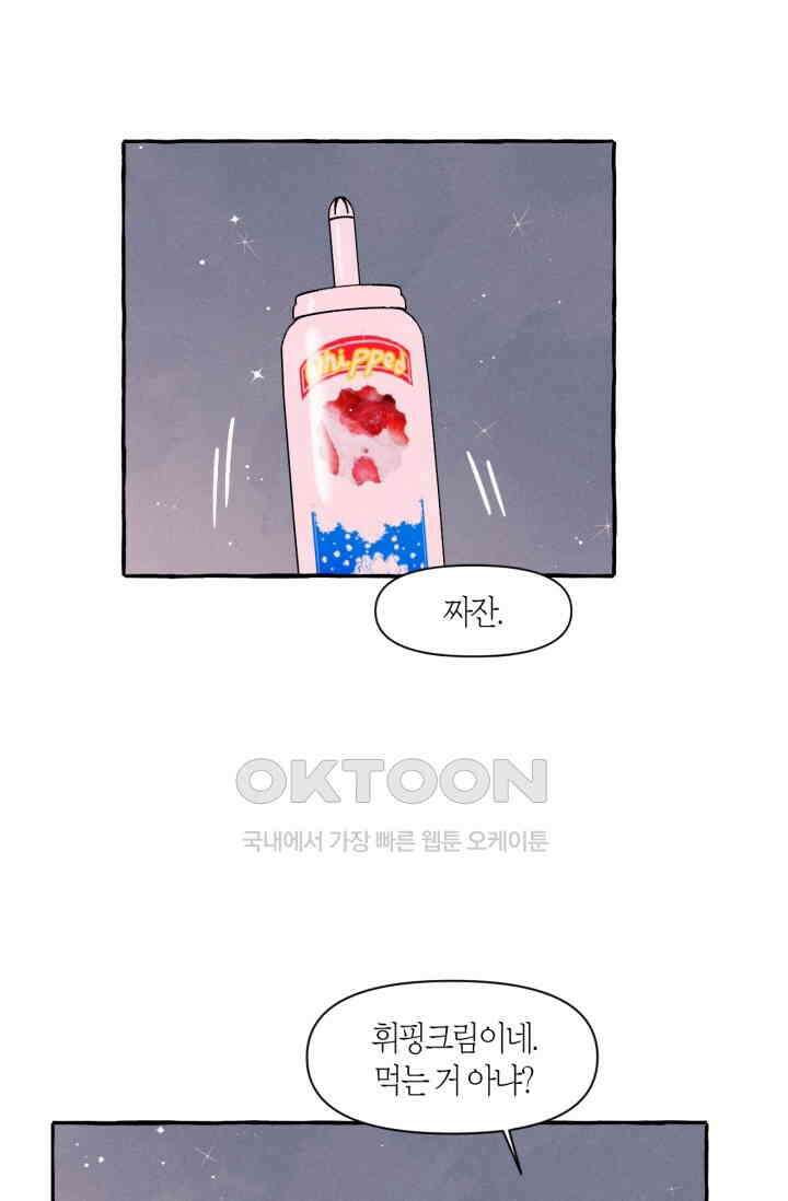 시작이야 어떻든 40화 3