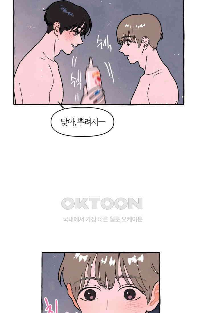 시작이야 어떻든 40화 4