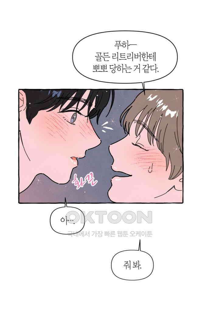 시작이야 어떻든 40화 7