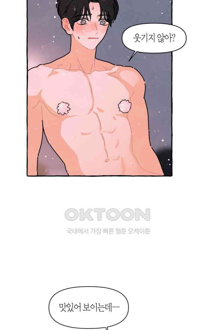 시작이야 어떻든 40화 9
