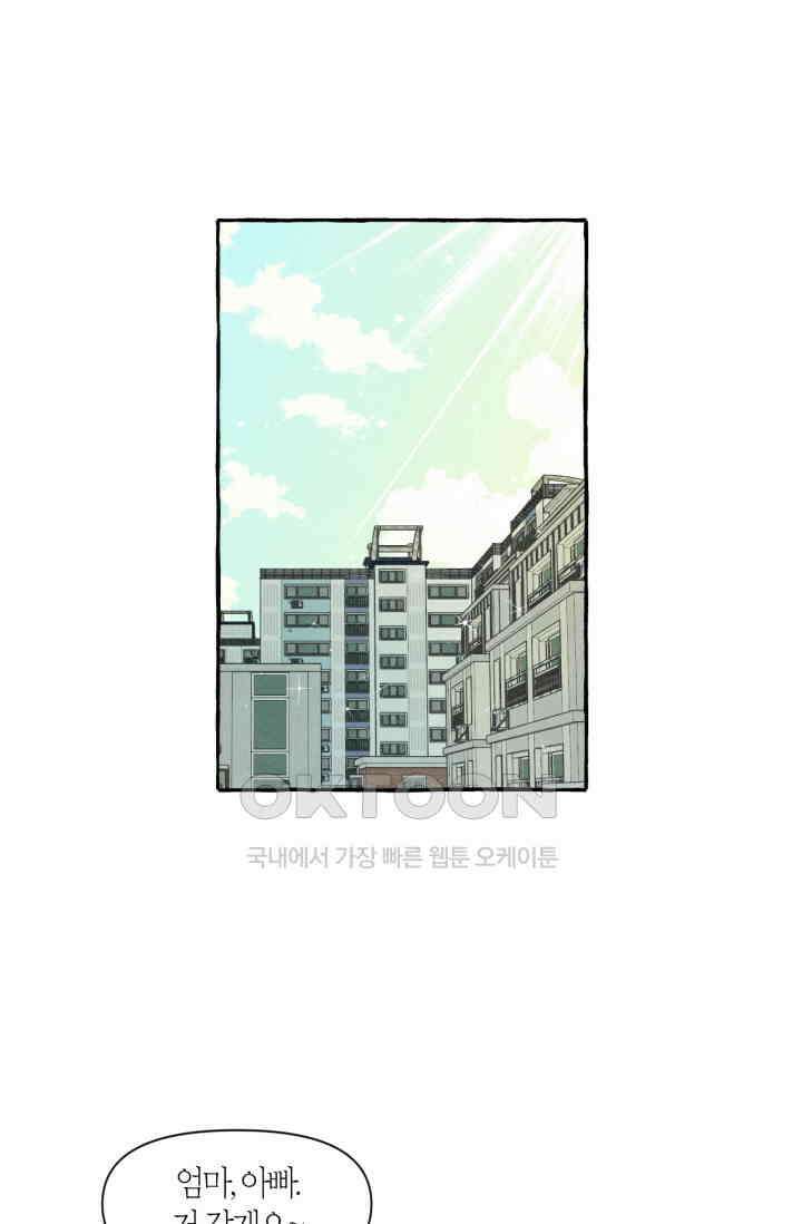 시작이야 어떻든 44화 2