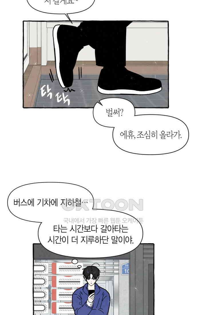 시작이야 어떻든 44화 3