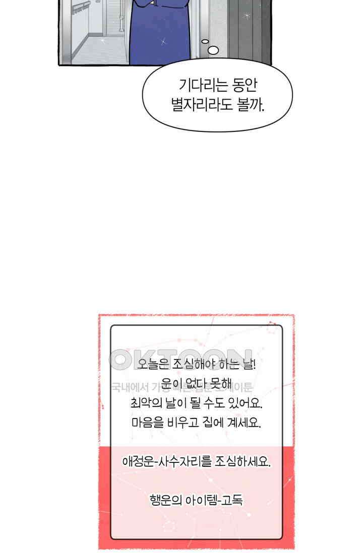 시작이야 어떻든 44화 4