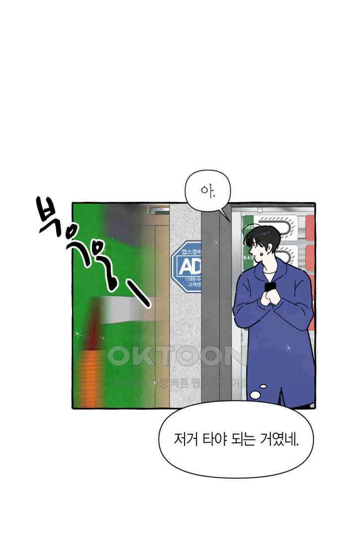 시작이야 어떻든 44화 9