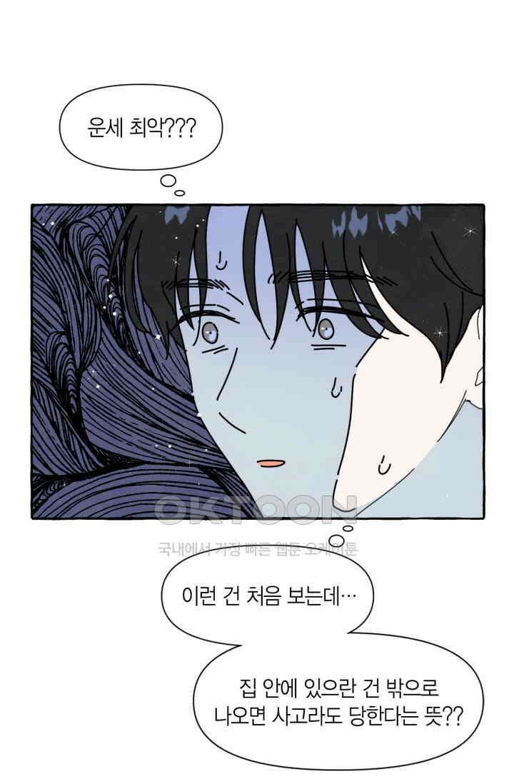 시작이야 어떻든 44화 10